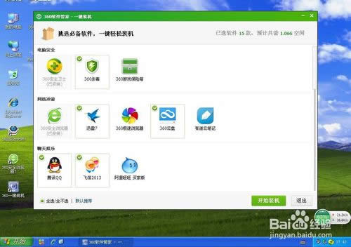 ʹ��360ϵ�y(t��ng)���b�������bXpϵ�y(t��ng)�ķ���Ԕ��