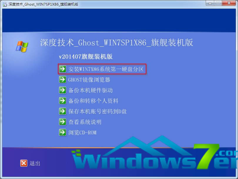 win7安裝界面截圖