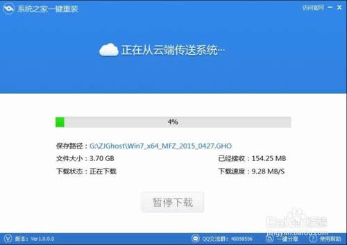 一鍵重裝系統(tǒng)win7 64位純凈版圖文教程