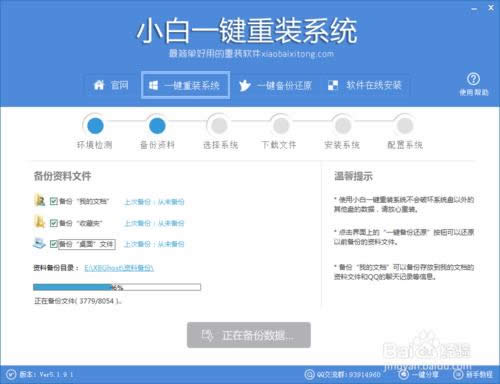 如何用小白一鍵重裝大師重裝電腦系統(tǒng)
