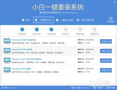 如何用小白一鍵重裝大師重裝電腦系統(tǒng)