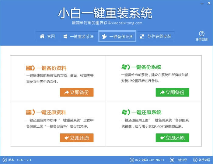 最簡單方便的系統(tǒng)重裝的步驟
