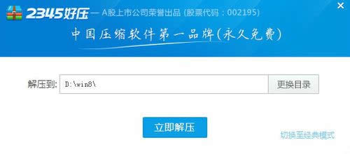 最簡單一鍵安裝Ghost Win8.1系統(tǒng)/硬盤安裝Win8