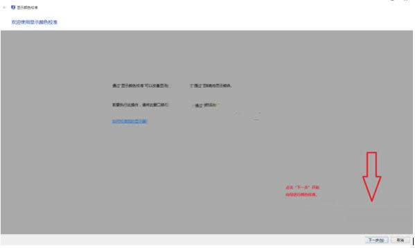 Win10��X�@ʾ���ɫ�@ʾ������ô�k��У��(zh��n)����