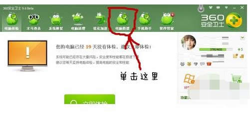 如何使用360修復(fù)Win7電腦開(kāi)機(jī)后沒(méi)聲音問(wèn)題