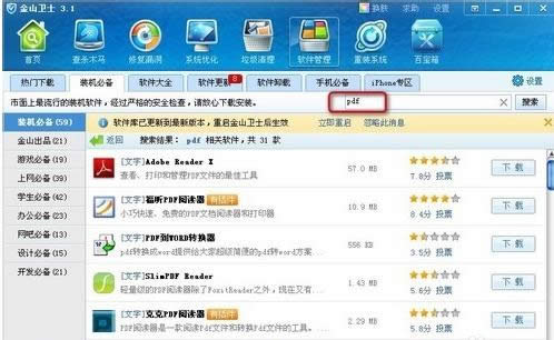 Win8系統(tǒng)PDF文件三種打開方法介紹