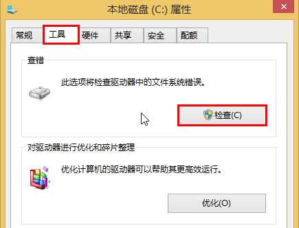 Win8系統(tǒng)掃描驅(qū)動(dòng)器檢測(cè)磁盤(pán)錯(cuò)誤開(kāi)啟方法