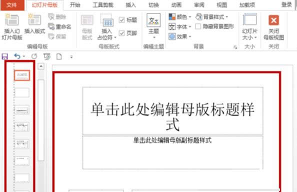 Win7系統(tǒng)PPT動態(tài)背景圖片的設(shè)置方法介紹