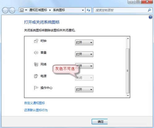 Win7任務(wù)欄電源圖標(biāo)呈灰色無法打開和關(guān)閉怎么辦
