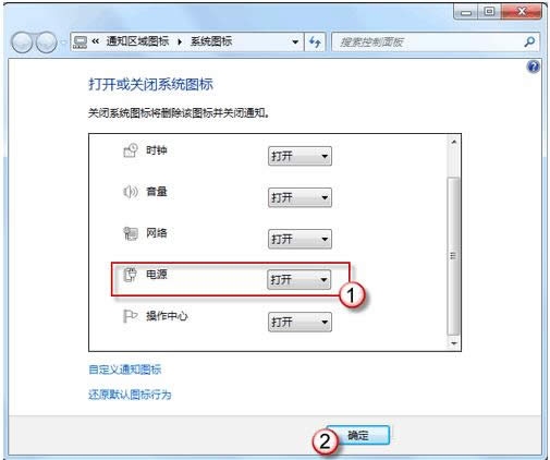 Win7任務(wù)欄電源圖標(biāo)呈灰色無法打開和關(guān)閉怎么辦