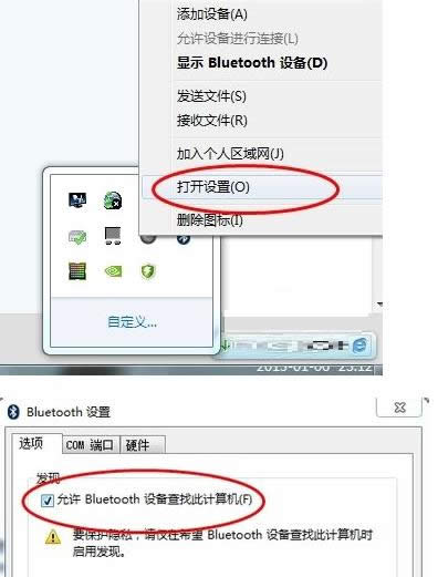筆記本電腦使用藍(lán)牙收發(fā)文件教程(圖文)