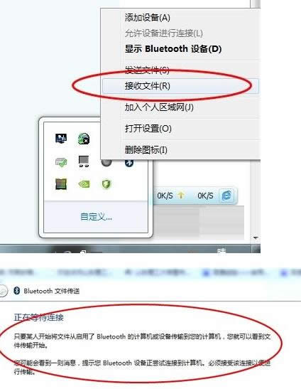 筆記本電腦使用藍(lán)牙收發(fā)文件教程(圖文)