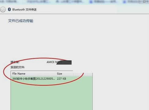 筆記本電腦使用藍(lán)牙收發(fā)文件教程(圖文)