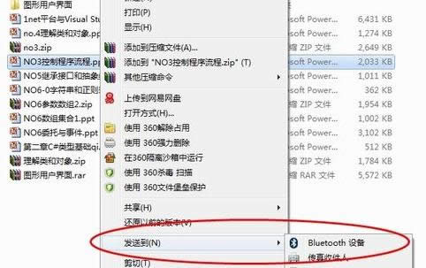 筆記本電腦使用藍(lán)牙收發(fā)文件教程(圖文)