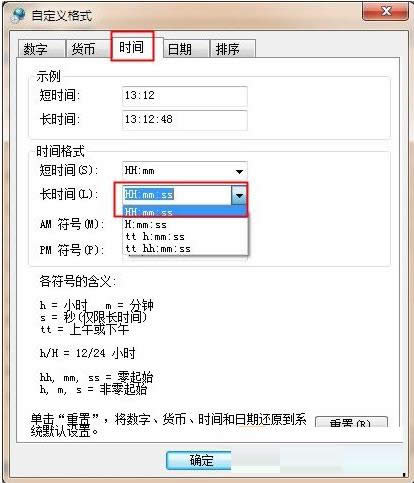 Win7ϵ�y(t��ng)��12С�r�ƕr�g�ĳ�24С�r�ƵĲ�������