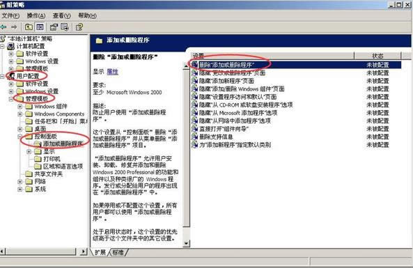 XP系統(tǒng)沒有“添加和刪除程序”選項(xiàng)的處理方法