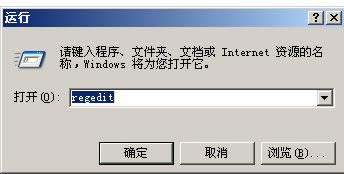 XP系統(tǒng)沒有“添加和刪除程序”選項(xiàng)的處理方法