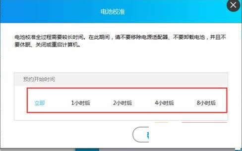 Win8系統(tǒng)使用電源管理和OKO軟件校準(zhǔn)電池教程