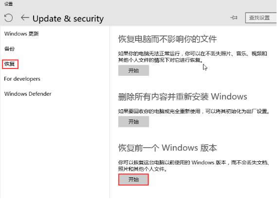Win10系統(tǒng)自動(dòng)更新后恢復(fù)到以前版本的方法