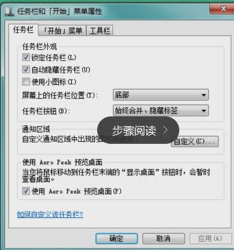 Win7系統(tǒng)自定義開始菜單高度教程(圖文)