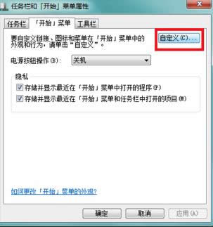 Win7系統(tǒng)自定義開始菜單高度教程(圖文)