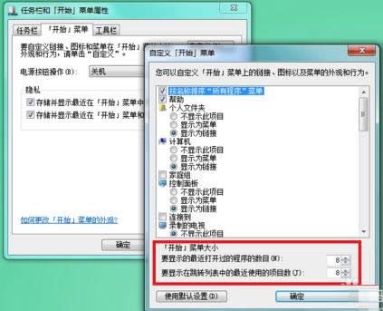 Win7系統(tǒng)自定義開始菜單高度教程(圖文)