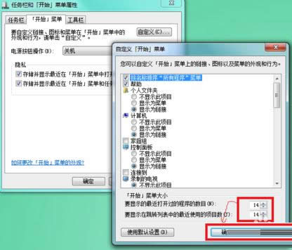 Win7系統(tǒng)自定義開始菜單高度教程(圖文)