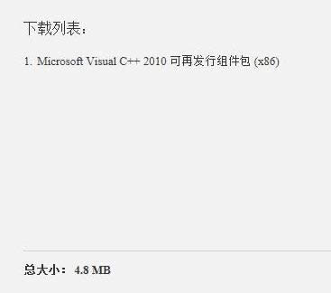 Win7丟失MSVCP100.dll無法啟動程序的解決方法