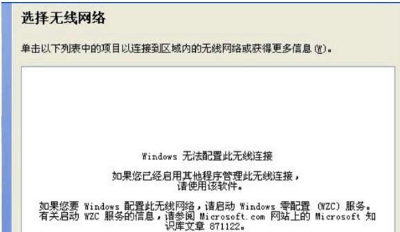 XP系統(tǒng)啟動(dòng)Windows零配置(WZC)服務(wù)教程(圖文)