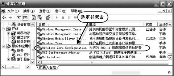 XP系統(tǒng)啟動(dòng)Windows零配置(WZC)服務(wù)教程(圖文)
