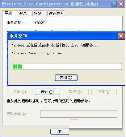 XP系統(tǒng)啟動(dòng)Windows零配置(WZC)服務(wù)教程(圖文)