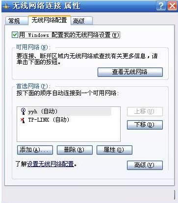 XP系統(tǒng)啟動(dòng)Windows零配置(WZC)服務(wù)教程(圖文)