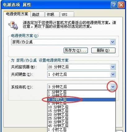 Win7系統(tǒng)設(shè)置自動(dòng)待機(jī)時(shí)間的詳細(xì)方法(圖文)