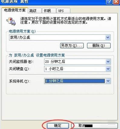 Win7系統(tǒng)設(shè)置自動(dòng)待機(jī)時(shí)間的詳細(xì)方法(圖文)