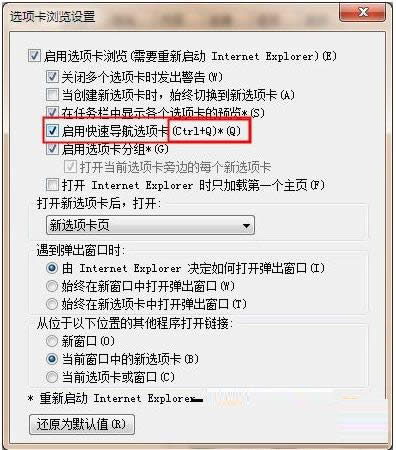 Win7系統(tǒng)IE開啟或關閉快速導航功能的操作步驟