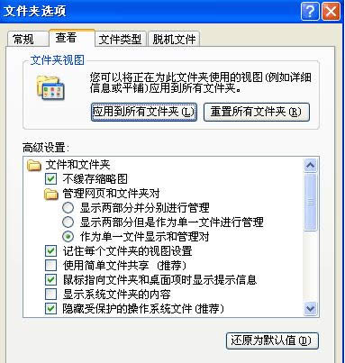 XP系統(tǒng)共享文件夾無法訪問的解決方法