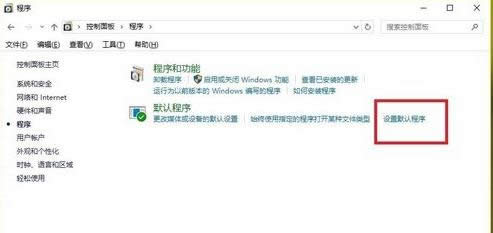 Win10系統(tǒng)默認(rèn)瀏覽器無(wú)法設(shè)置的解決方法
