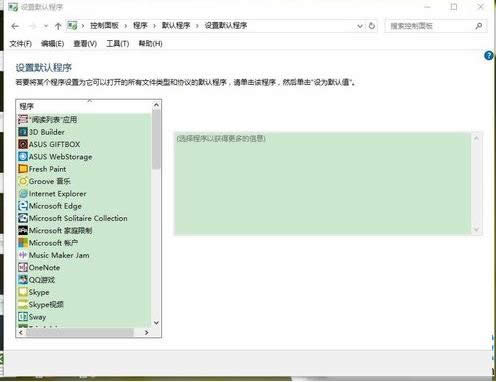 Win10系統(tǒng)默認(rèn)瀏覽器無(wú)法設(shè)置的解決方法