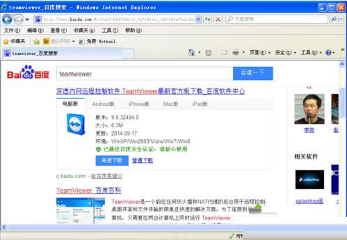 XP系統(tǒng)安裝TeamViewer軟件教程(圖文)