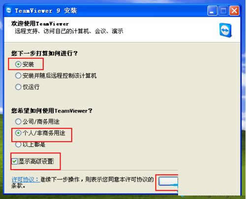 XP系統(tǒng)安裝TeamViewer軟件教程(圖文)