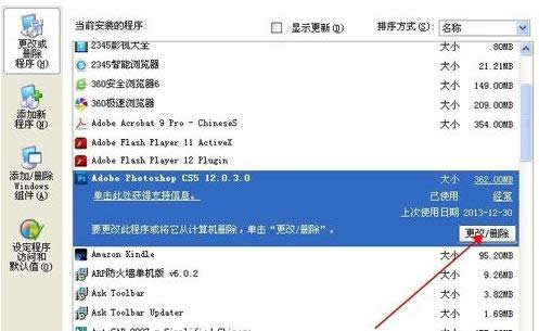 XP系統(tǒng)卸載photoshop軟件教程(圖文)