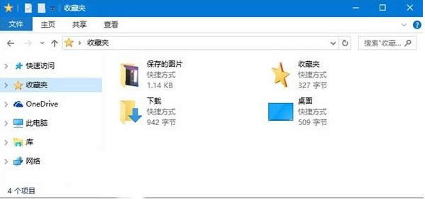 Win10系統(tǒng)資源管理器中的收藏夾找回方法介紹