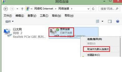 Win8系統(tǒng)老是自動(dòng)彈出撥號(hào)連接窗口的解決方法