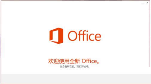 Win8系統(tǒng)激活Office365軟件教程(圖文)