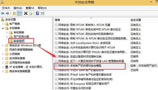 Win8系統(tǒng)局域網(wǎng)訪問需要密碼的處理技巧