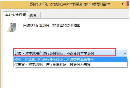 Win8系統(tǒng)局域網(wǎng)訪問需要密碼的處理技巧