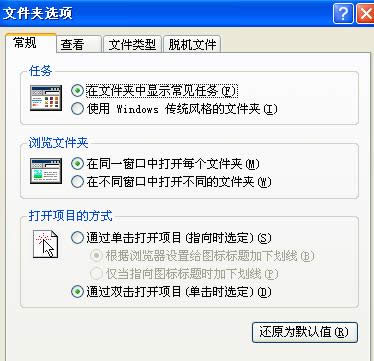 XP系統(tǒng)中設(shè)置顯示文件擴(kuò)展名的操作步驟(圖解)
