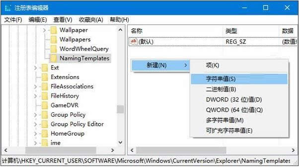 Win10系統(tǒng)自定義副本文件默認(rèn)命名規(guī)則教程