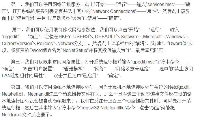 XP系統(tǒng)中IP地址防止被篡改的操作步驟(圖文)
