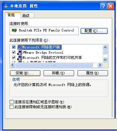 Xp系統(tǒng)中添加NetBIOS協(xié)議的操作步驟(圖解)